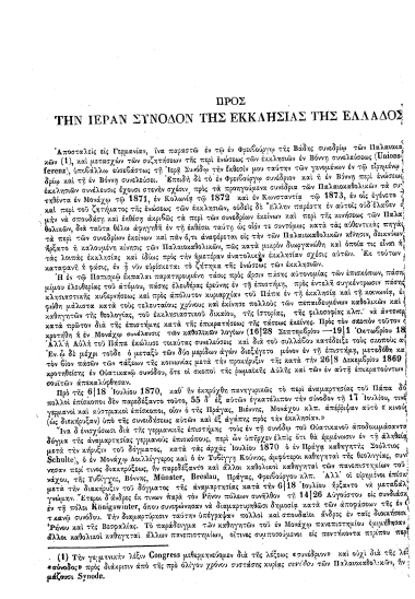 Προς την Ιεράν Σύνοδον της Εκκλησίας της Ελλάδος.