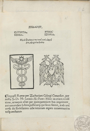Πινδάρου, Ολύμπια. Πύθια. Νέμεα. Ίσθμια. :  Μετά εξηγήσεως παλαιάς πάνυ ωφελίμου, και σχολίων ομοίων.