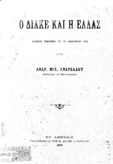 Ο Δίλκε και η Ελλάς :  Διάλεξις γενομένη τη 19η Ιανουαρίου 1918 /  υπό Ανδρ. Μιχ. Ανδρεάδου.