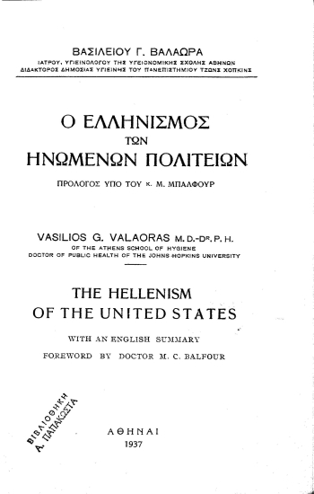 Ο Ελληνισμός των Ηνωμένων Πολιτειών =  The Hellenism of the United States /  Βασιλείου Γ. Βαλαώρα, πρόλογος υπό του κ. Μ. Μπαλφούρ.