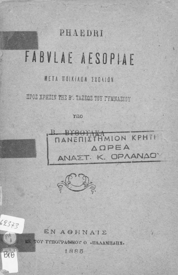 Phaedri, Fabulae Aesopiae /  μετά ποικίλων σχόλιων προς χρήσιν της Β' τάξεως του γυμνασίου υπό Β. Βυθούλκα.