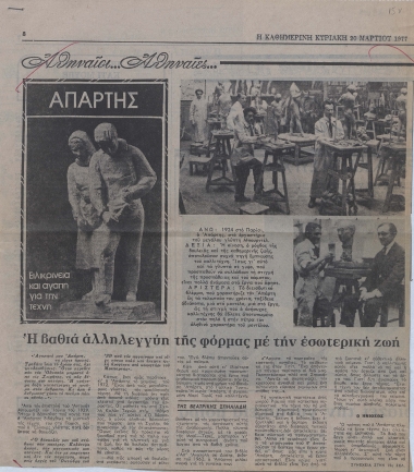 Η βαθιά αλληλεγγύη της φόρμας με την εσωτερική ζωή : / της Βεατρίκης Σπηλιάδη.