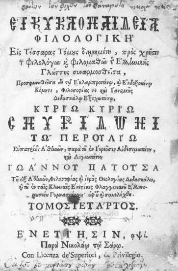 Εγκυκλοπαιδεία Φιλολογική εις Τέσσαρας Τόμους διηρημένη, προς χρήσιν των φιλολόγων και φιλομαθών της Ελληνικής Γλώττης συναρμοσθείσα, Προσφωνηθείσα δε τω εκλαμπροτάτω ... κυρίω Σπυρίδωνι τω Περουλίω ... /  παρά του ... Ιωάννου Πατούσα ...
