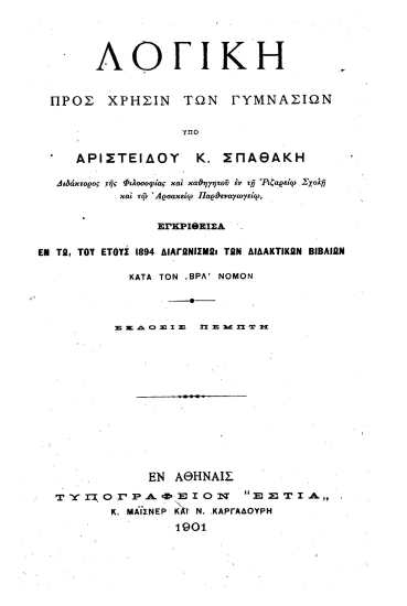 Λογική :  προς χρήσιν των Γυμνασίων /  υπό Αριστείδου Κ. Σπαθάκη ___