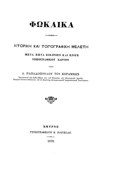 Φωκαικά[sic] :  Ιστορική και τοπογραφική μελέτη : Μετά επτά εικόνων και ενός τοπογραφικού χάρτου /  υπό Α. Παπαδοπούλου του Κεραμέως ___.