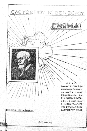 Γνώμαι Ελευθ. Βενιζέλου :  περί Πολιτευμάτων, Κοινοβουλευτισμού &Δικτατορίας, Εθνικών & Ταξικών Κομμάτων, Κομμουνισμού, Δημοσιοϋπαλληλικού Συνδικαλισμού, Ελευθεροτυπίας /  Επιμ. Νικολάου Αβραάμ.