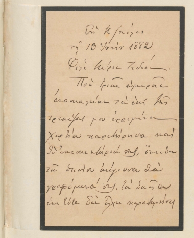 Επιστολή του Α. Πασπάτη :  Κωνσταντινούπολη, προς τον [Μανουήλ Γεδεών], (χ.τ.) :  [χειρόγρ.],  1882 Ιουνίου 13.