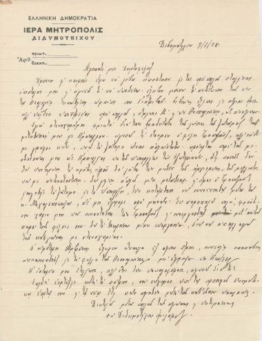 Επιστολή του Φιλάρετου [Βαφείδη], μητροπολίτη Διδυμοτείχου :  Διδυμότειχο, προς τον Μανουήλ Γεδεών, (χ.τ.) :  [χειρόγρ.],  1928 Ιανουάριος 9.