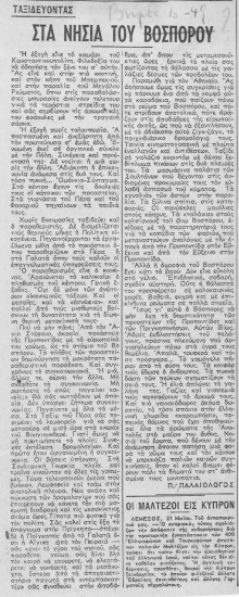 Στα νησιά του Βοσπόρου  [άρθρο] /  Π. Παλαιολόγος.