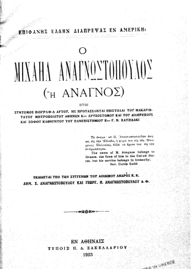 Επιφανής Έλλην διαπρέψας εν Αμερική, ο Μιχαήλ Αναγνωστόπουλος (ή Ανάγνος) :  ήτοι σύντομος βιογραφία αυτού, ης προτάσσονται επιστολαί του μακαριωτάτου μητροπολίτου Αθηνών κου Χρυστοστόμου και του διαπρεπούς και σοφού καθηγητού του Πανεπιστημίου κου Γ. Ν. Χατζιδάκι /  εκδίδεται υπό των συγγενών του αοιδίμου ανδρός κ.κ. Δημ. Χ. Αναγνωστοπούλου και Γεωργ. Π. Αναγνωστοπούλου.
