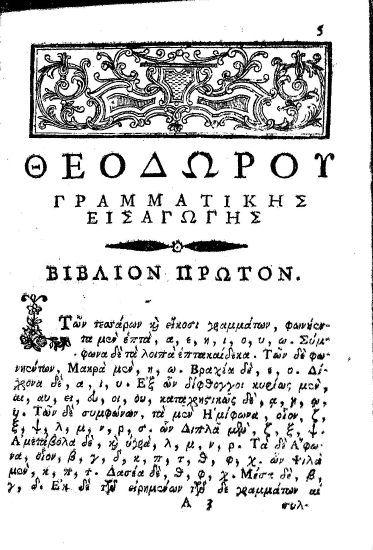 Θεοδώρου του Γαζή Γραμματικής εισαγωγής βιβλία τέσσαρα, :  Άπασαν μεν Γραμματικήν Θεωρίαν λίαν ευμεθόδως τε, και πολυμαθώς περιλαμβάνοντα. Νεωστί δε μετατυπωθέντα, και μετ' επιμελείας όσης πλείστης διορθωθέντα.
