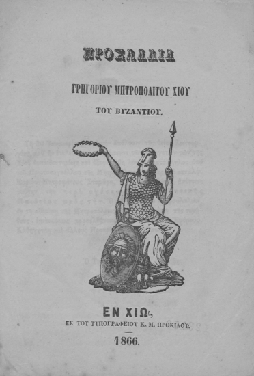 Προσλαλιά /  Γρηγορίου Μητροπολίτου Χίου του Βυζαντίου.