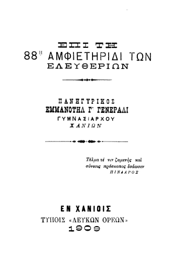 Επί τη 88η αμφιετηρίδι των ελευθερίων :  πανηγυρικός /  Εμμανουήλ Γενεράλι ___.
