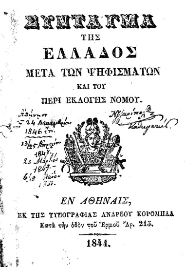 Σύνταγμα της Ελλάδος μετά των ψηφισμάτων και του περί εκλογής νόμου.
