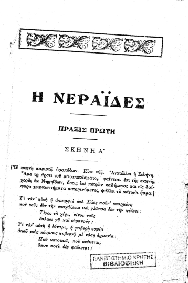 Η νεράιδες /  Σπυρ. Περεσιάδου.