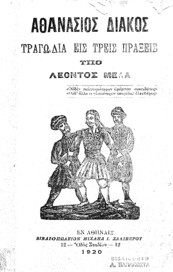 Αθανάσιος Διάκος :  Τραγωδία εις τρεις πράξεις /  Υπό Λέοντος Μελά.