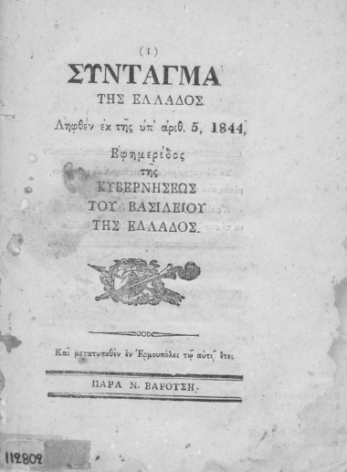 Σύνταγμα της Ελλάδος :  Ληφθέν εκ της υπ΄αριθ. 5, 1844, Εφημερίδος της Κυβερνήσεως του Βασιλείου της Ελλάδος, και μετατυπωθέν Εν Ερμοπόλει τω αυτώ έτει.