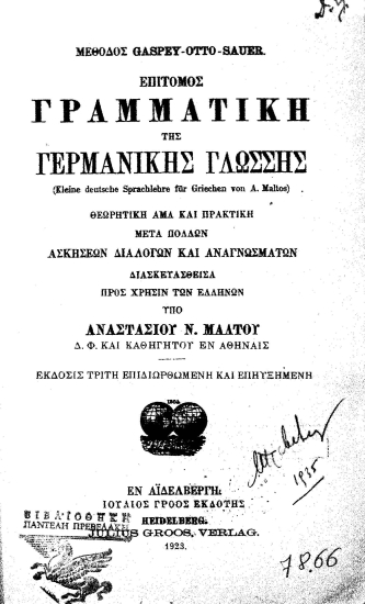 Επίτομος γραμματική της γερμανικής γλώσσης :  θεωρητική άμα και πρακτική μετά πολλών ασκήσεων διαλόγων και αναγνωσμάτων διασκευασθείσα προς χρήσιν των Ελλήνων /  υπό Αναστασίου Ν. Μάλτου.