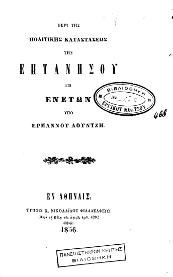 Περί της πολιτικής καταστάσεως της Επτανήσου επί Ενετών /  υπό Ερμάννου Λούντζη.