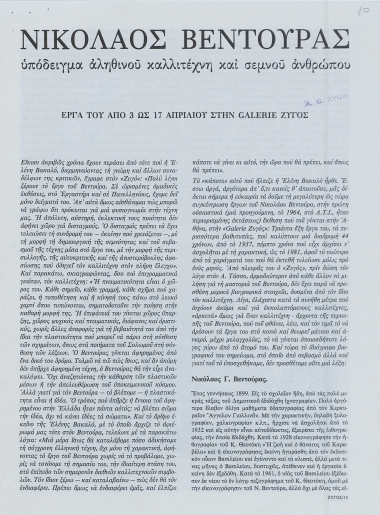 Νικόλαος Βεντούρας :  [Αφιέρωμα του περ. Ζυγός].