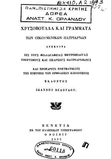 Χρυσόβουλλα και γράμματα των Οικουμενικών Πατριαρχών ανήκοντα εις τους Φιλαδελφείας Μητροπολίτας υπερτίμους και εξάρχους πατριαρχικούς προέδρους πνευματικούς της Ενετίηση των Ορθοδόξων κοινοτήτος /  εκδόντος Ιωάννου Βελούδου.