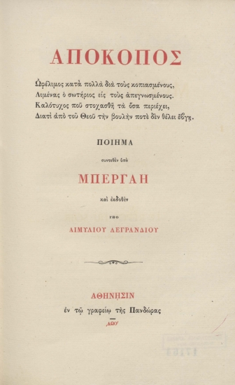Απόκοπος Ωφέλιμος κατά πολλά διά τους κοπιασμένους, Λιμένας ο σωτήριος εις τους απεγνωσμένους. Καλότυχος που στοχασθή τα όσα περιέχει, Διατί από του Θεού την βουλήν ποτέ δεν θέλει έβγη. :  Ποίημα /  συντεθέν υπό Μπεργαή και εκδοθέν υπό Αιμυλίου Λεγρανδίου.