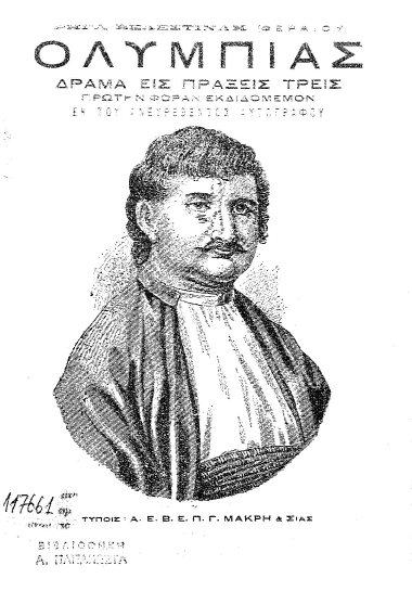 Ολυμπιάς :  Δράμα εις πράξεις τρεις /  Ρήγα Βελεστινλή (Φεραίου).