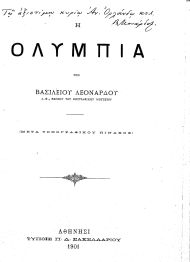 Η Ολυμπία /  υπό Βασιλείου Λεονάρδου.