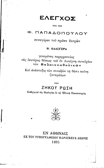 Έλεγχος της υπό Φ. Παπαδοπούλου συνηγόρου του πρώην Πατρών Ν. Καλογερά γενομένης παρερμηνείας της δευτέρας θέσεως του εν Λυκέρνη συνεδρίου των Παλαιοκαθολικών Και ανάπτυξις των συναφών τη θεσει ταύτη ζητημάτων /  Υπό Ζήκου Ρώση ...