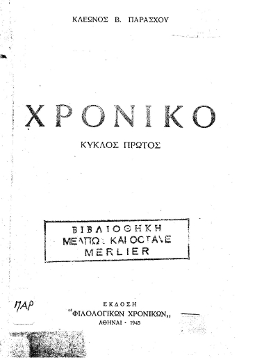 Χρονικό :  Κύκλος Πρώτος /  Κλέωνος Β. Παράσχου.