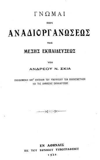 Γνώμαι περί αναδιορθώσεως της Μέσης Εκπαιδεύσεως /  υπό Ανδρέου Ν. Σκιά.