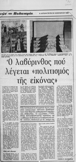 Ο λαβύρινθος που λέγεται 