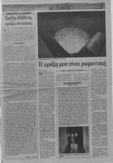 Η πράξη μου είναι ρωμαντική :  Γράφει ο Δημήτρης Αληθεινός /  Δημήτρης Αληθεινός.