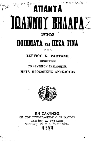 Απαντα :  Ήτοι ποιήματα και πεζά τινά /  Υπό Σεργίου Χ. Ραφτάνη.