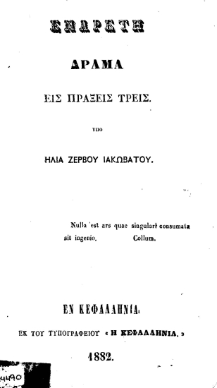Ενάρετη :  Δράμα εις πράξεις τρείς /  Υπό Ηλία Ζερβού Ιακωβάτου.