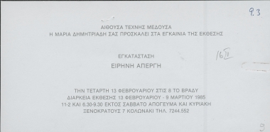 Η Μαρία Δημητριάδη σας προσκαλεί στα εγκαίνια της έκθεσης 