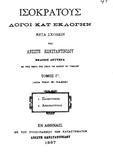 Ισοκράτους λόγοι κατ' εκλογήν /  μετά σχολίων υπό Ανέστη Κωνσταντινίδου.