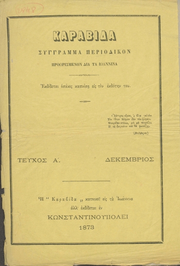 Καραβίδα :  Σύγγραμμα περιοδικόν προωρισμένον δια τα Ιωάννινα.
