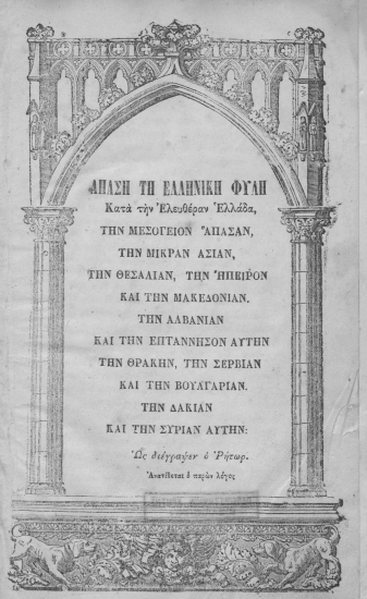 Κλεομένους Οικονόμου Βουλευτού Αιγιαλείας. Λόγος εν τη Βουλή. Περί ικανοποιήσεως ή πολέμου κατά Τουρκίας. Την 15 Ιουνίου 1848.
