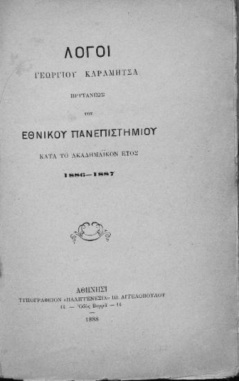 Λόγοι ... κατά το ακαδημαϊκόν έτος 1886-7 / Γεωργίου Καραμήτσα.