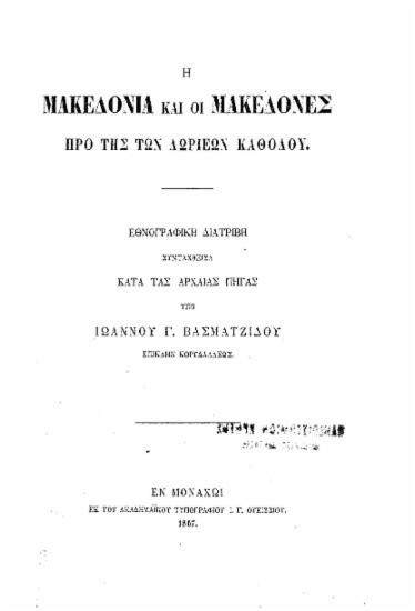 Η Μακεδονία και οι Μακεδόνες προ της των Δωριέων καθόδου : Εθνογραφική διατριβή συνταχθείσα κατά τας αρχαίας πηγάς / Υπό Ιωάννου Γ. Βασματζίδου.