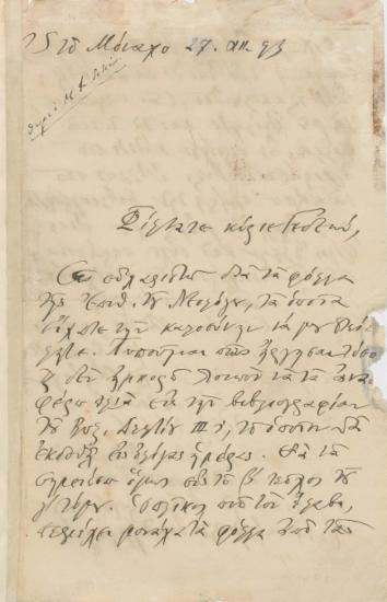 Επιστολή του Karl Krumbacher :  Μόναχο, προς τον Μανουήλ Γεδεών, (χ.τ.) :  [χειρόγρ.],  [1895 Δεκέμβριος 27].