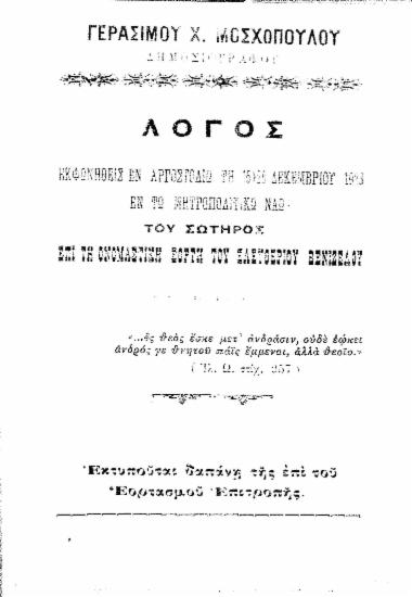 Λόγος εκφωνηθείς εν Αργοστολίω τη 15/28 Δεκεμβρίου 1923 εν τω μητροπολιτικώ Ναώ του Σωτήρος επί τη ονομαστική εορτή του Ελευθερίου Βενιζέλου / Γερασίμου Χ. Μοσχοπούλου.