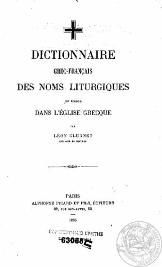 Dictionnaire grec-francais des noms liturgiques en usage dans l'eglise grecque / par Leon Clugnet.