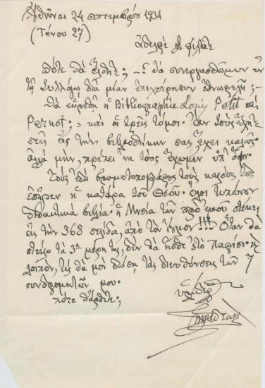 Επιστολή του Μανουήλ Γεδεών :  Αθήνα, προς τον [Γεώργιο Αρβανιτίδη], (χ.τ.) :  [χειρόγρ.],  1934 Σεπτεμβρίου 24.