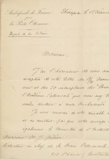 Επιστολή του Emmanuel Henri Victurnien Noailles, πρέσβη της Γαλλίας στην Κωνσταντινούπολη : Thérapia, προς τον Μανουήλ Γεδεών, Κωνσταντινούπολη : [χειρόγρ.], [1883] Δεκέμβριος 5.