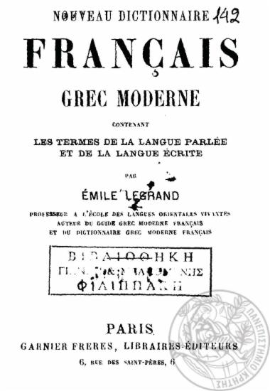 Nouveau dictionnaire francais-grec moderne :  contenant les termes de la langue parlee et de la langue ecrite /  par Emile Legrand ___.