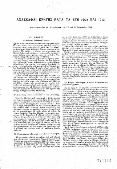 Ανασκαφαί Κρήτης κατά τα έτη 1909 και 1910  [ανάτυπο] /  Στεφ. Α. Ξανθουδίδου.