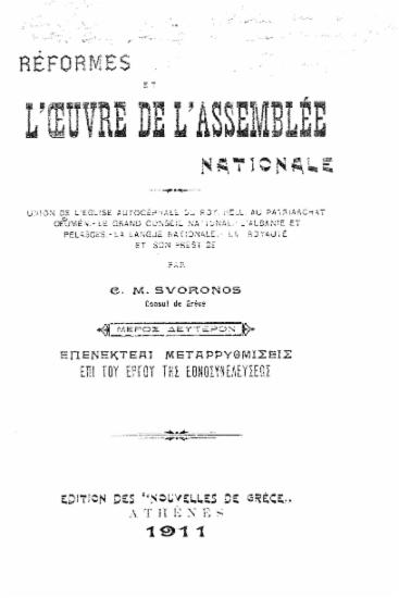 Reformes et l'oeuvre de l'Assemblee Nationale : Union de l'Eglise autocephalique du roy. ....la royaute et son prestige / par C.M. Svoronos.