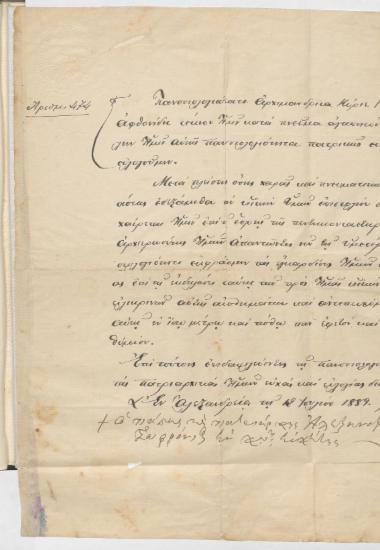 Επιστολή του πατριάρχη Αλεξανδρείας Σωφρόνιου : Αλεξάνδρεια, , προς τον Αρχιμανδρίτη Γερμανό Αφθονίδη, (χ.τ.) : [χειρόγρ.], 1889 Ιούλιος 12.